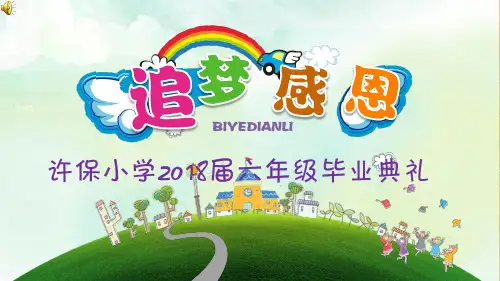 小学生毕业纪念册PPT精编版