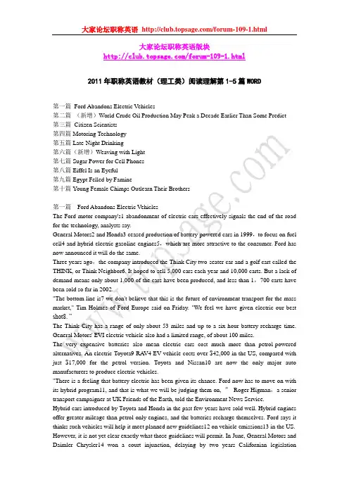 大家论坛_2011年职称英语教材(理工类)阅读理解[原文+解析+译文]第1-5篇WORD