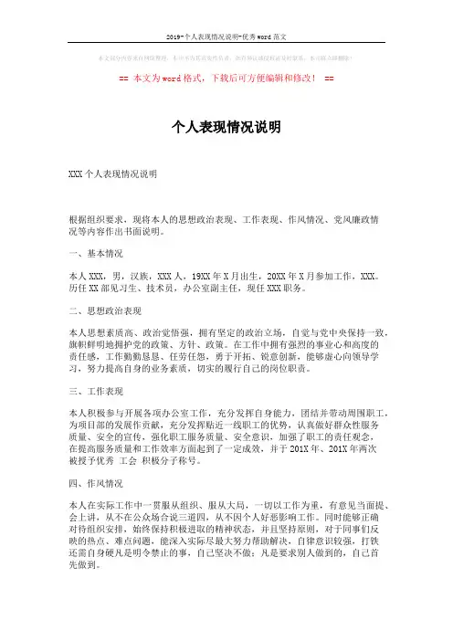 2019-个人表现情况说明-优秀word范文 (2页)