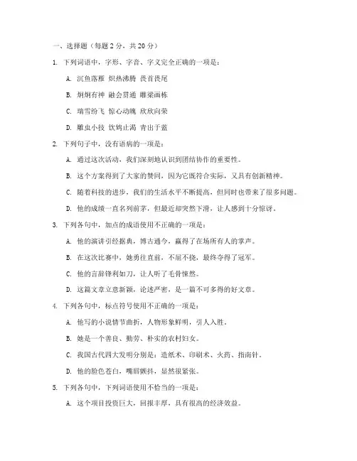 高中必修一语文期中考试卷
