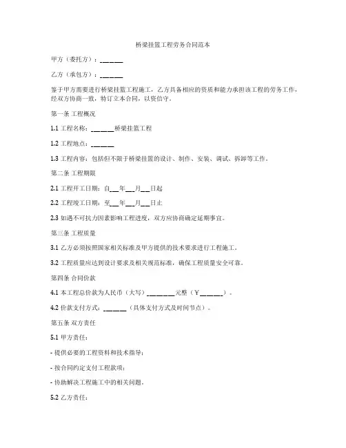 桥梁挂篮工程劳务合同范本