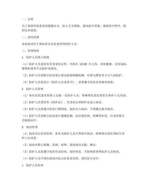 医院陪护封闭管理制度