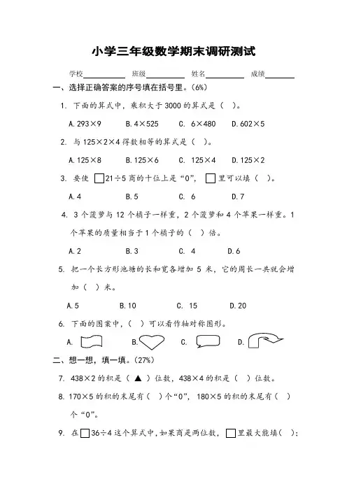 小学三年级数学期末监测模拟试卷附答题卡
