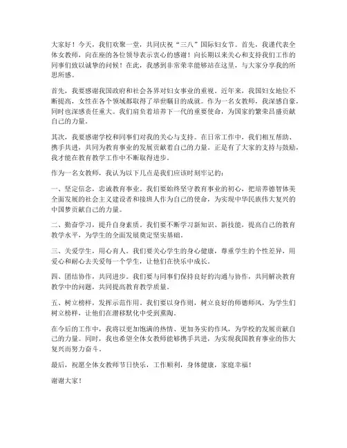 女教师三八座谈发言稿