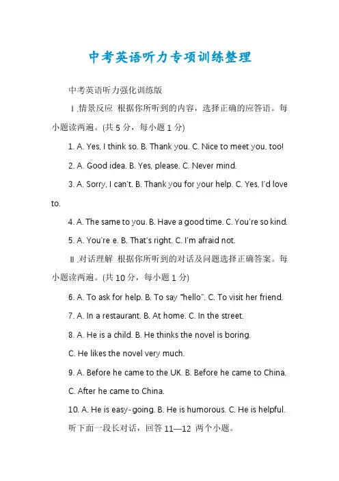 中考英语听力专项训练整理