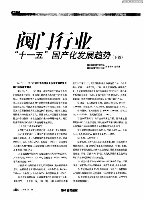 阀门行业“十一五”国产化发展趋势(下篇)
