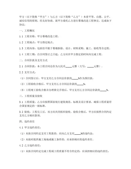 幕墙改造工程合同协议书