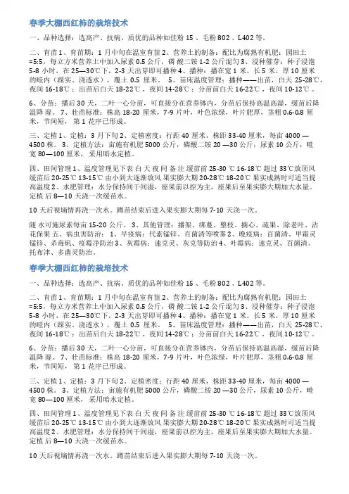 春季大棚番茄栽培技术论文范文