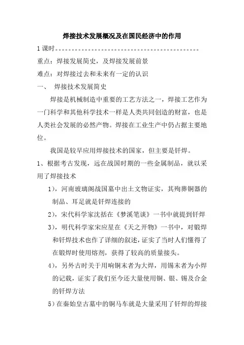 焊接技术发展概况及在国民经济中的作用