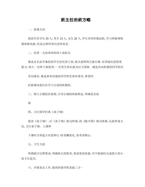 小学班主任治班方略