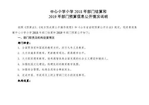 实验小学2019年部门预算信息公开情况说明