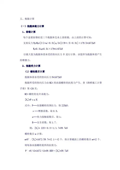 抱箍计算