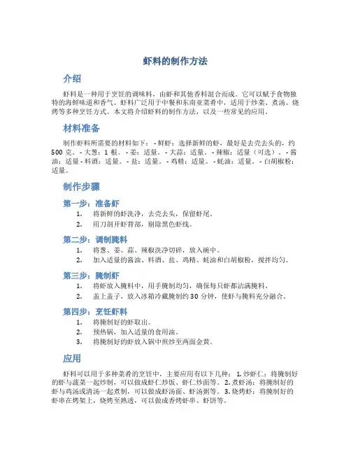 虾料的制作方法