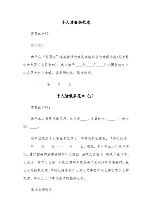 个人请假条范本（8篇）
