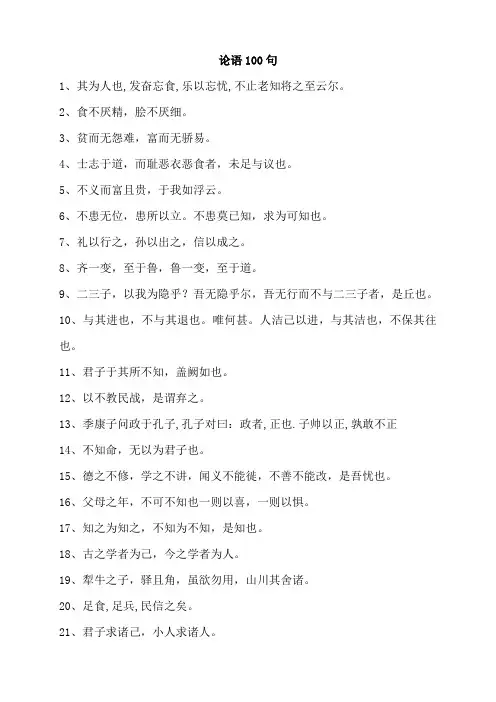 论语100句