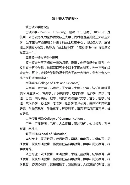 波士顿大学的专业