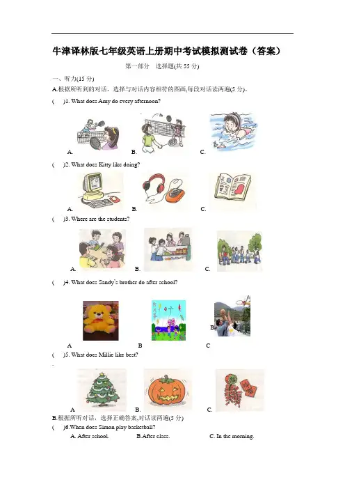 牛津译林版七年级英语上册期中考试模拟测试卷(答案)