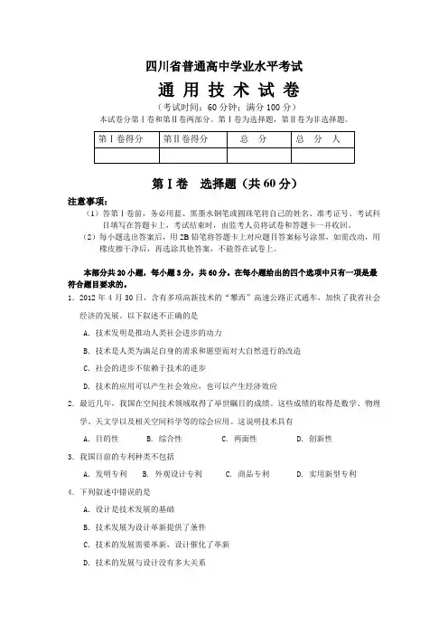 普通高中学业水平考试通用技术试卷