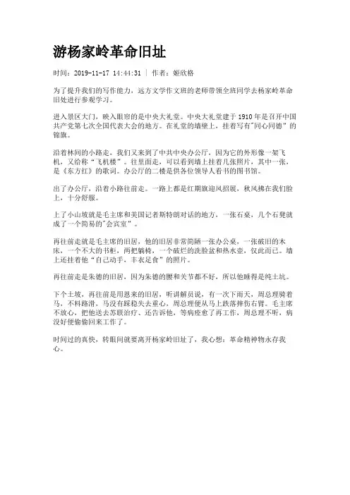 游杨家岭革命旧址