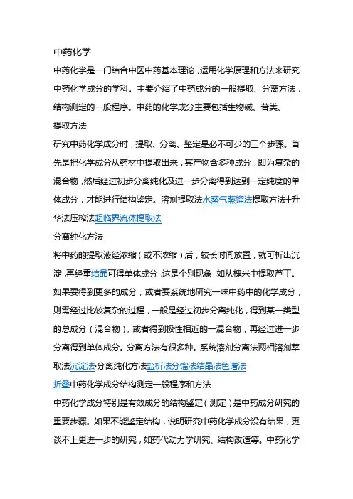 中药化学