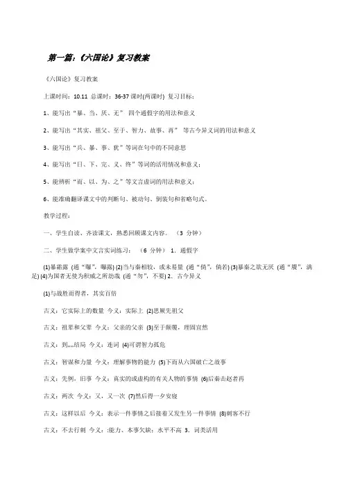 《六国论》复习教案(共5篇)[修改版]