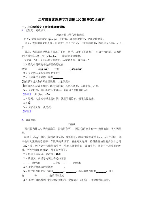 二年级阅读理解专项训练100(附答案)含解析
