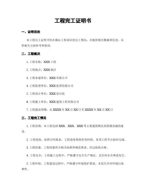 工程完工证明书