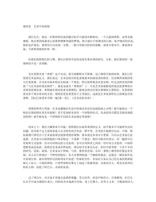 丹纳——艺术哲学（下）-第四章