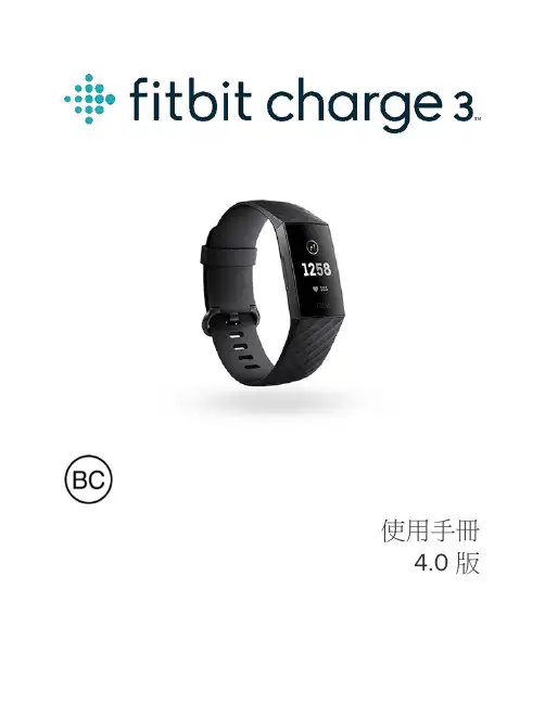Fitbit Charge 3 手冊 4.0说明书