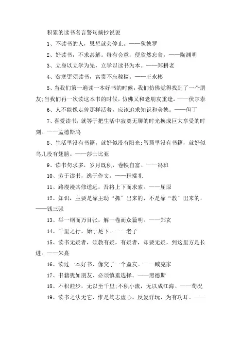 积累的读书名言警句摘抄大全