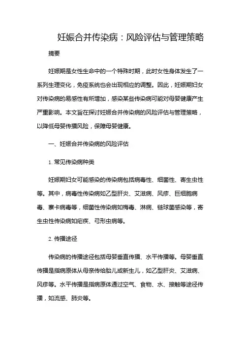 妊娠合并传染病-(含多款)