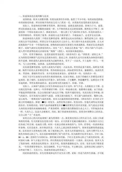阳虚阴虚体质的自我判断与危害