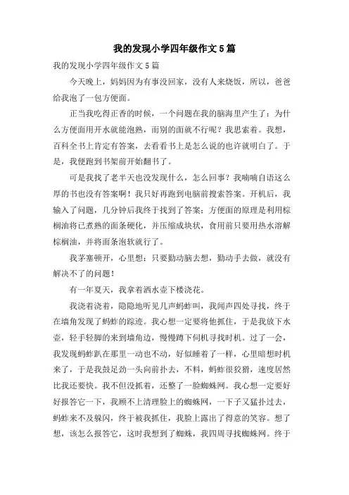 我的发现小学四年级作文5篇
