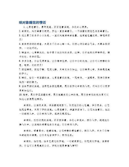 哄对象睡觉的情话