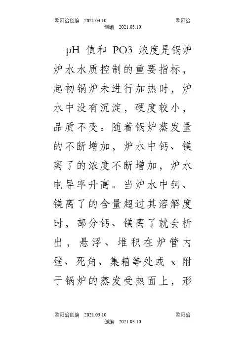 锅炉加药的目的之欧阳治创编
