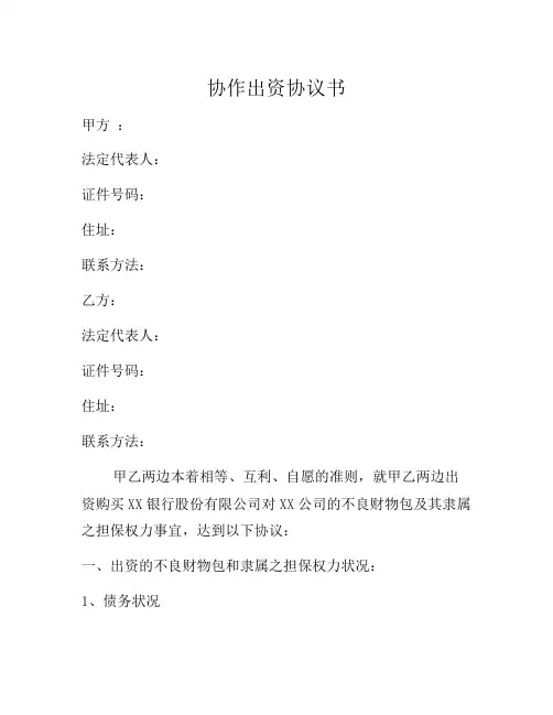 不良资产差额配资合作协议-知识杂货店