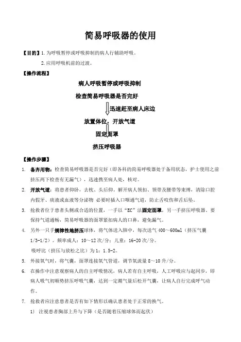 简易呼吸器的使用流程