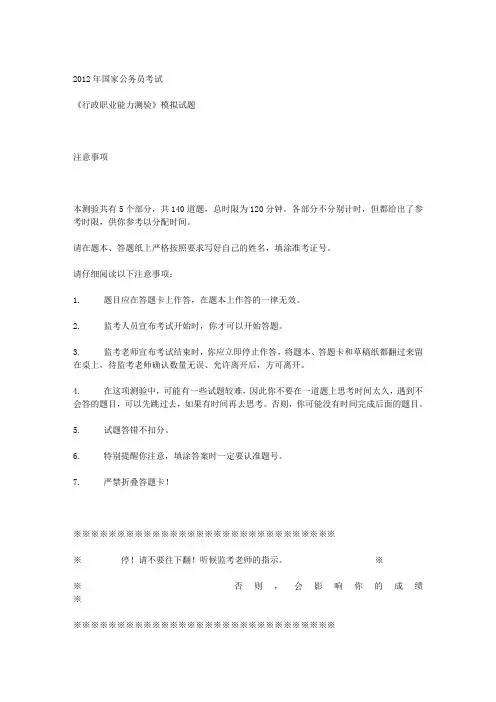 2012年国考测试题及答案