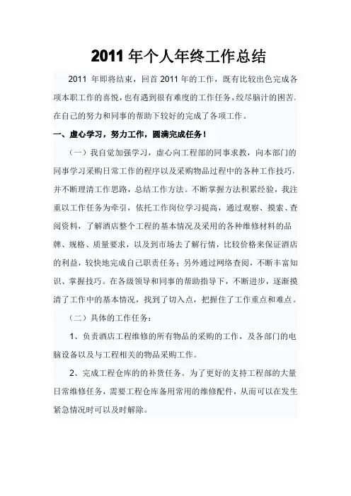 2011年个人年终工作总结