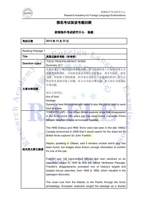 20141025雅思考试阅读考题回顾
