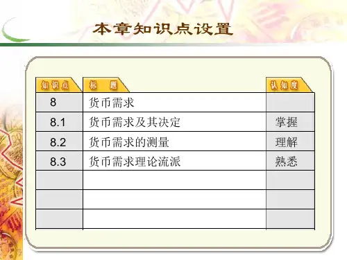 第八货币需求