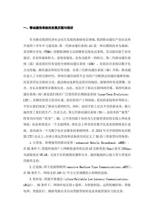 5G在智慧税务中的应用与探索