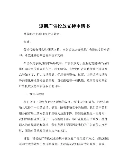 短期广告投放支持申请书