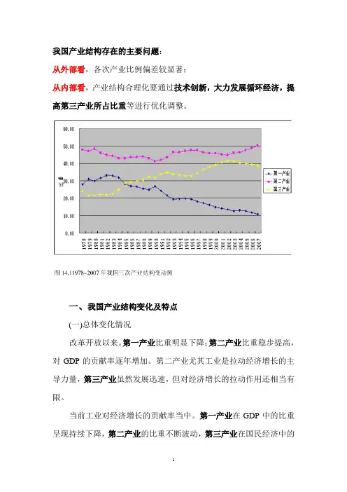 我国产业结构变化