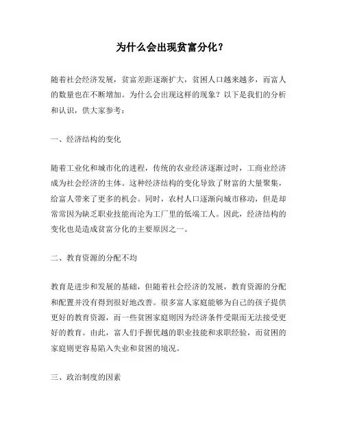 为什么会出现贫富分化？