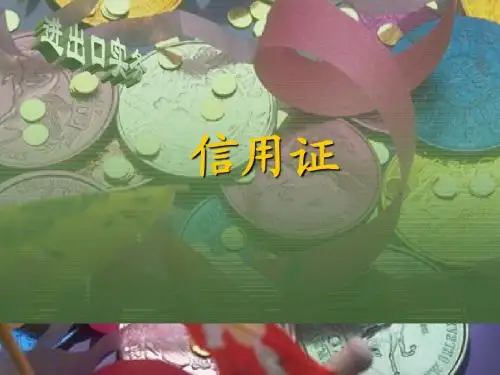 信用证