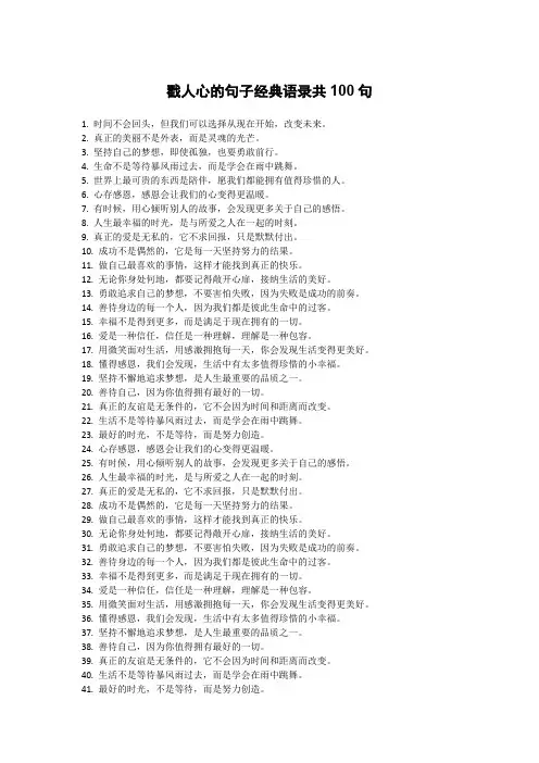 戳人心的句子经典语录共100句