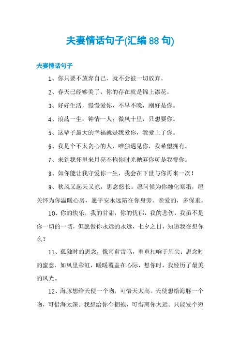 夫妻情话句子