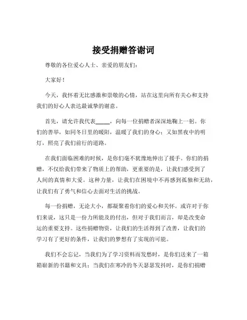 接受捐赠答谢词
