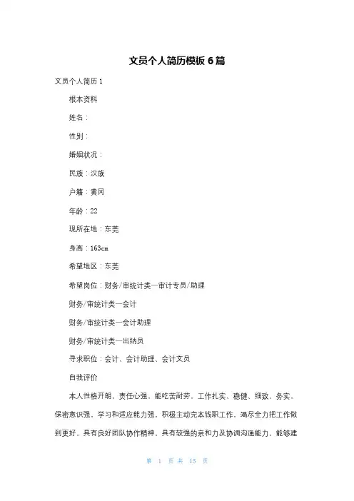 文员个人简历模板6篇